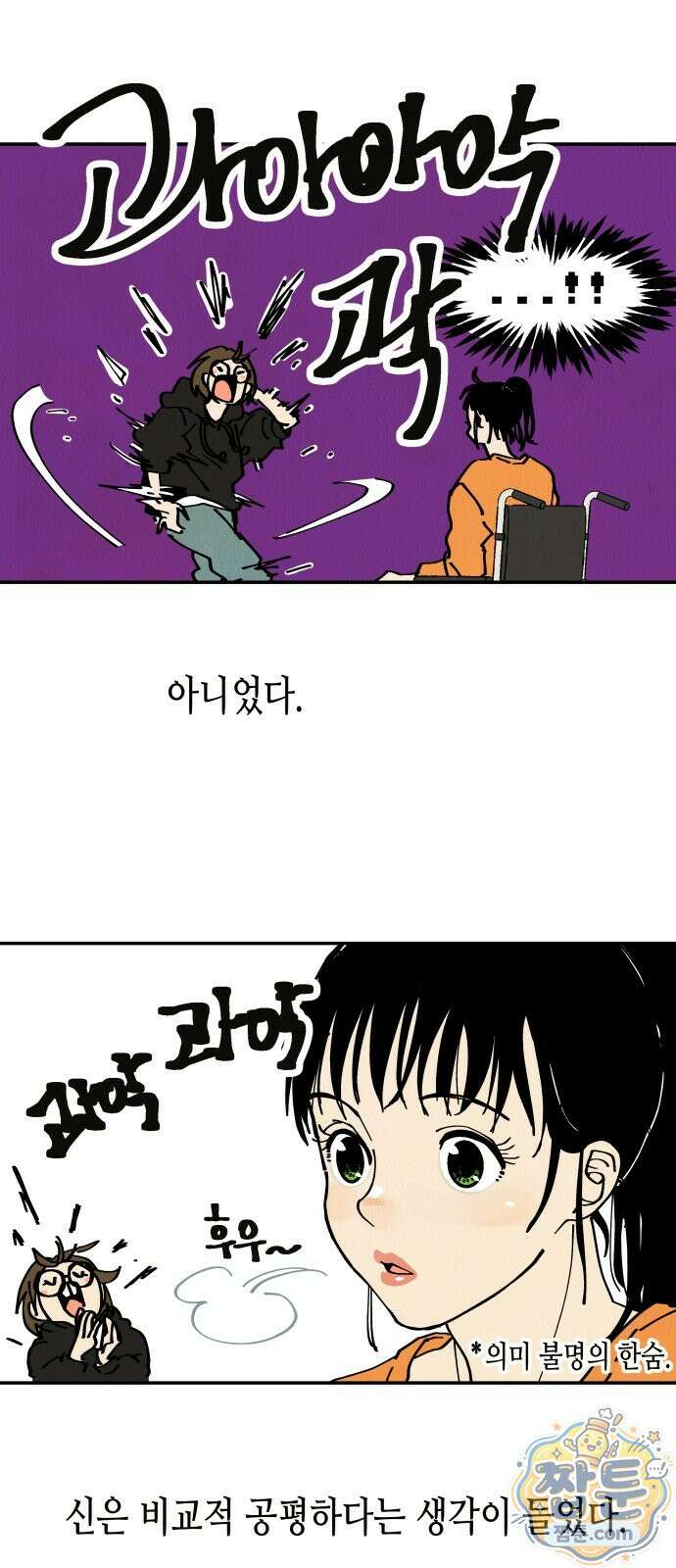 반짝반짝 작은 눈 103화 29