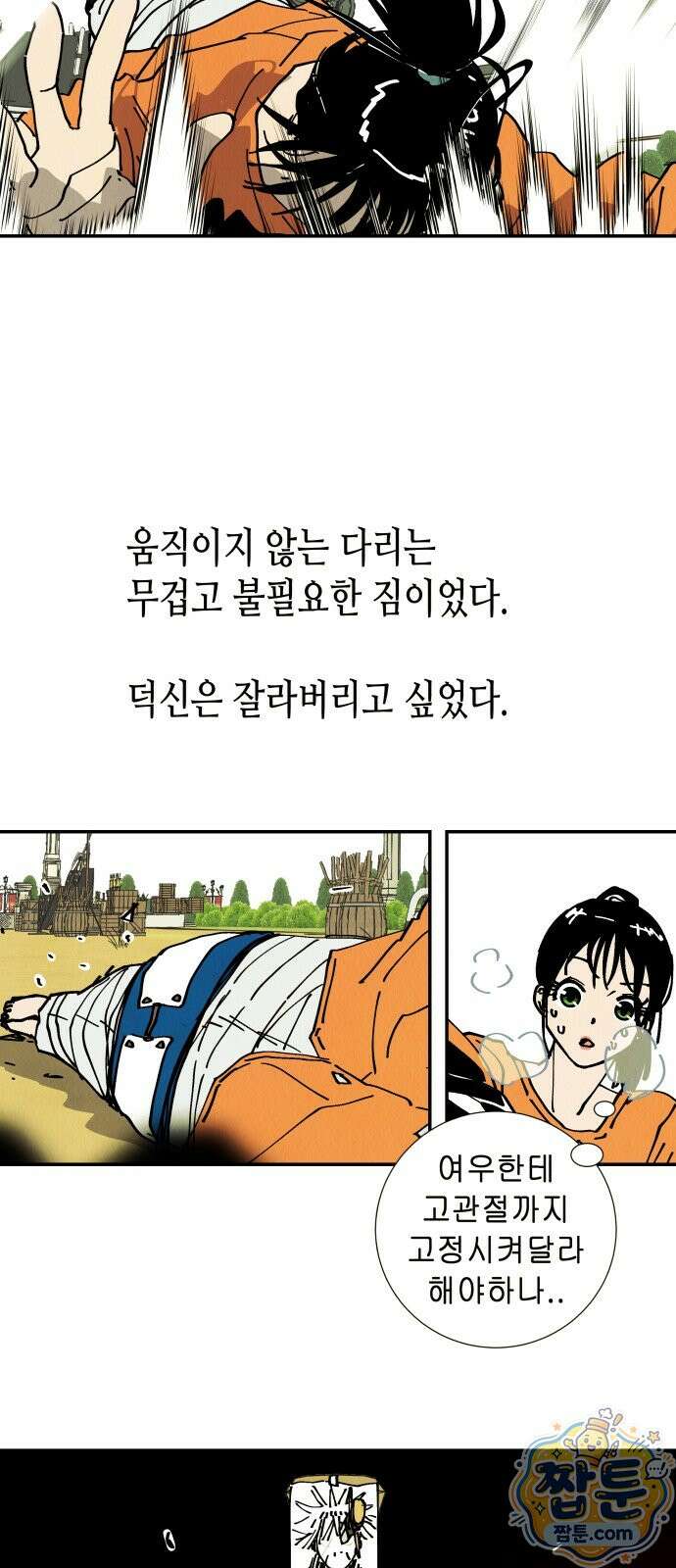 반짝반짝 작은 눈 103화 35