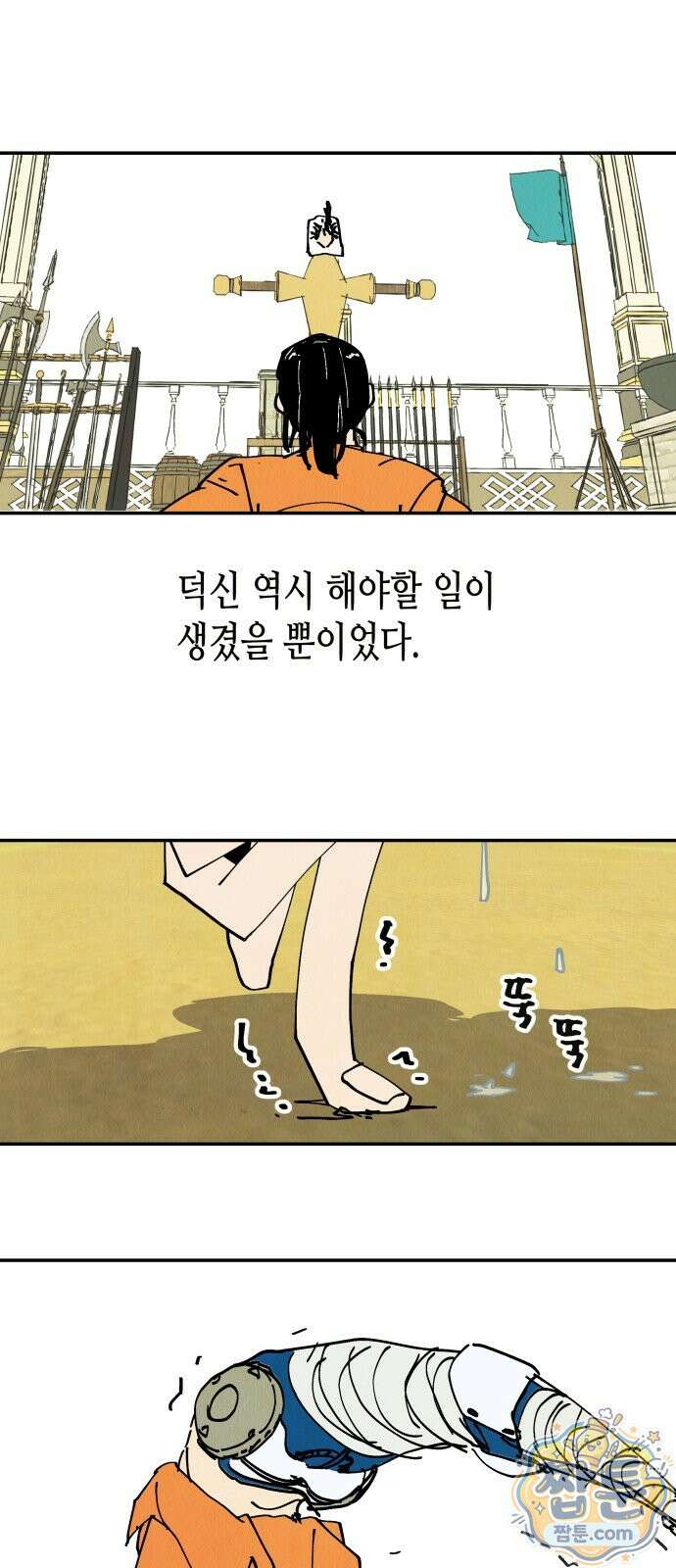반짝반짝 작은 눈 103화 37