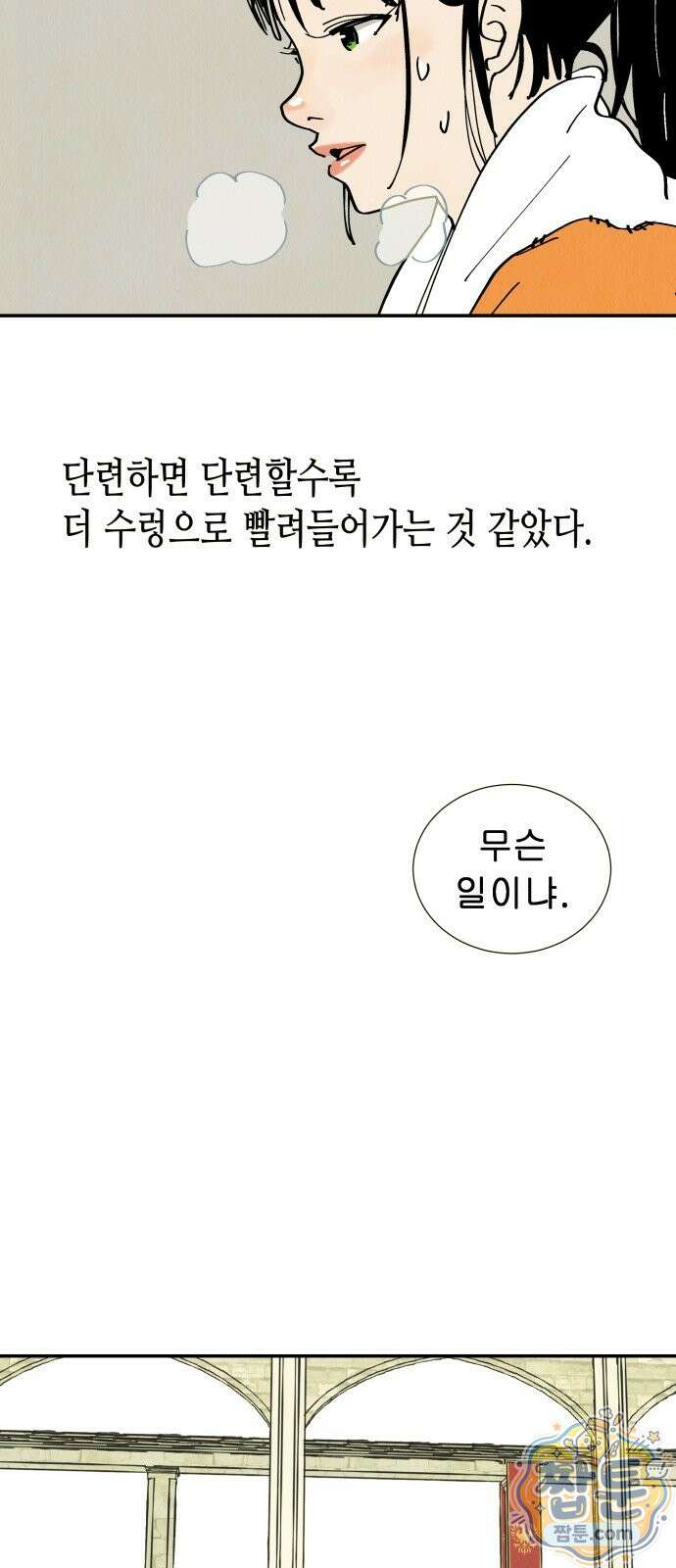 반짝반짝 작은 눈 103화 40