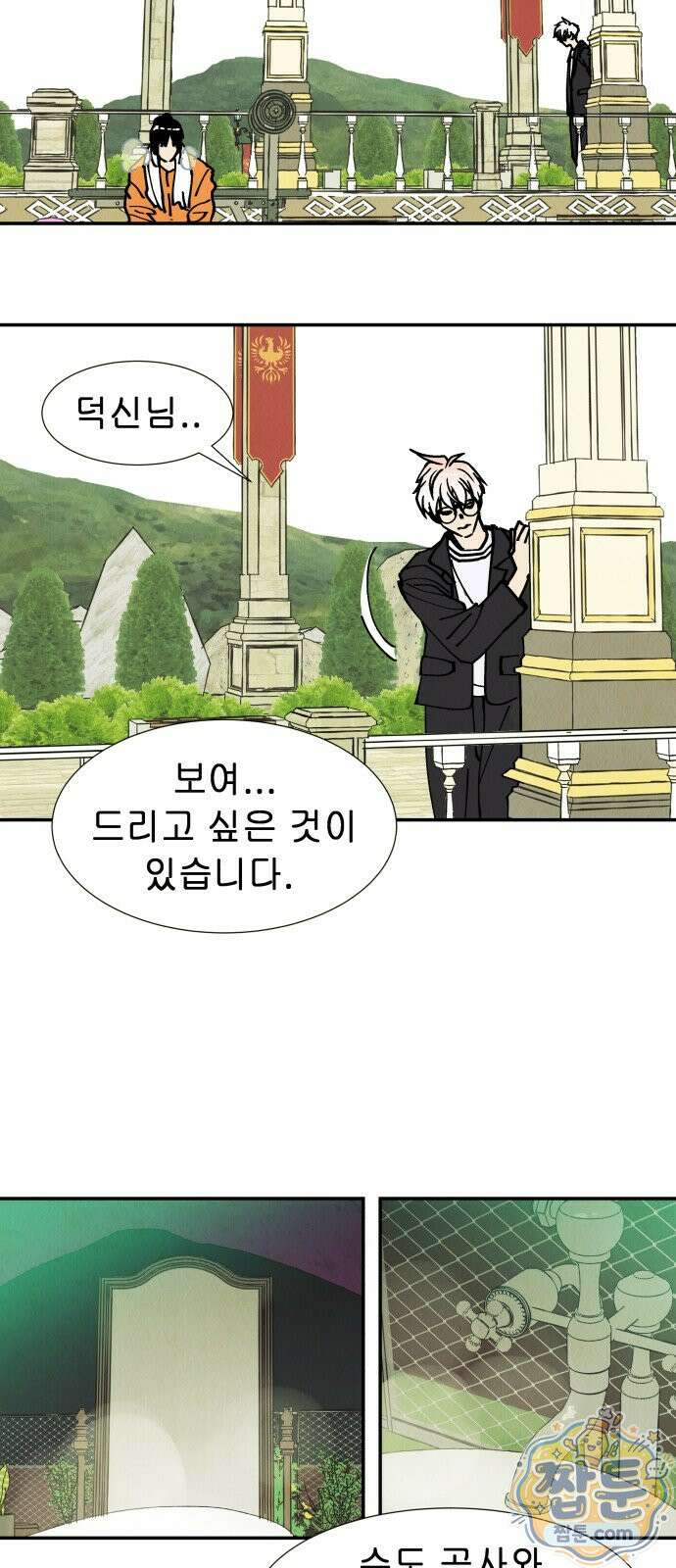 반짝반짝 작은 눈 103화 41