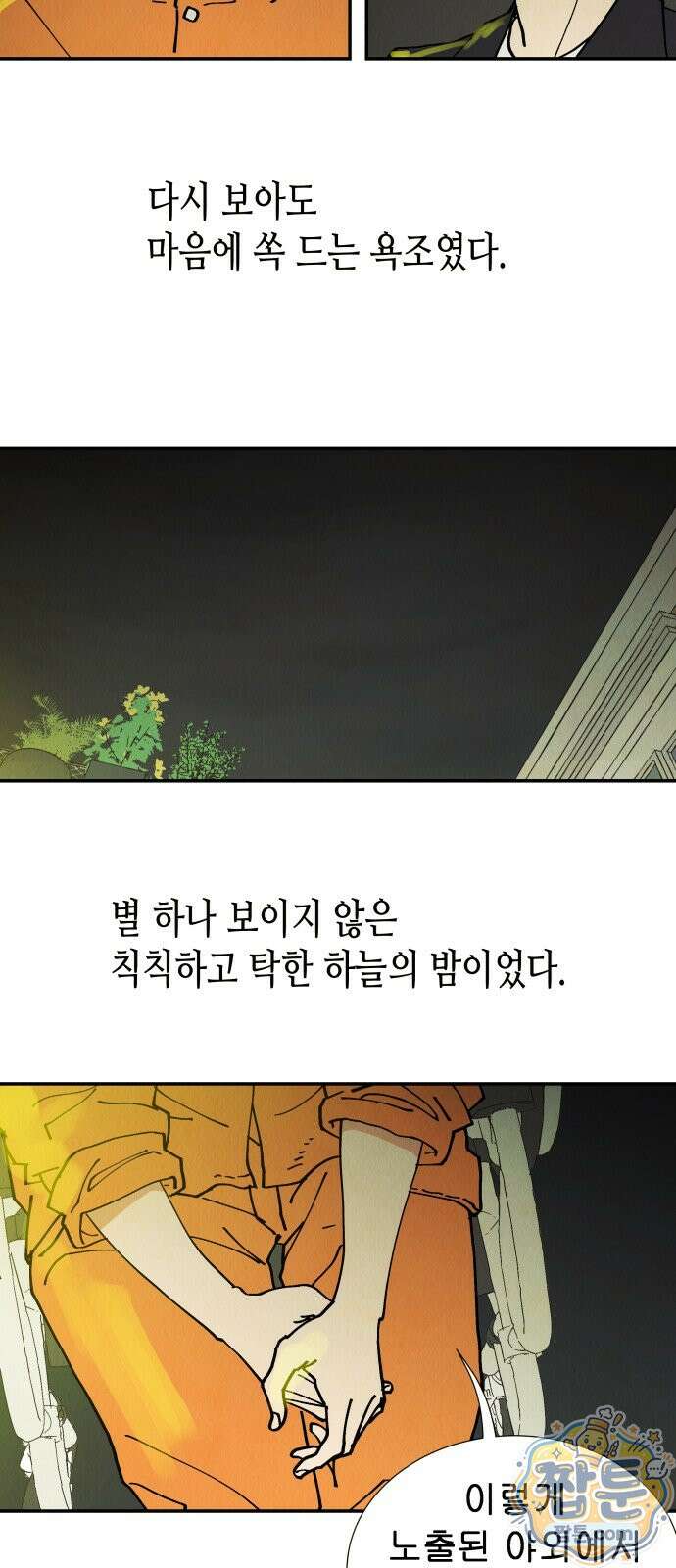 반짝반짝 작은 눈 103화 43