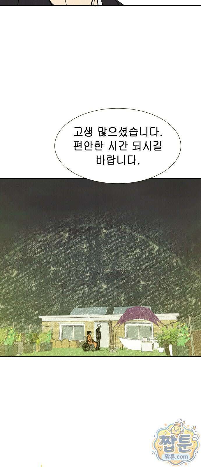 반짝반짝 작은 눈 103화 46