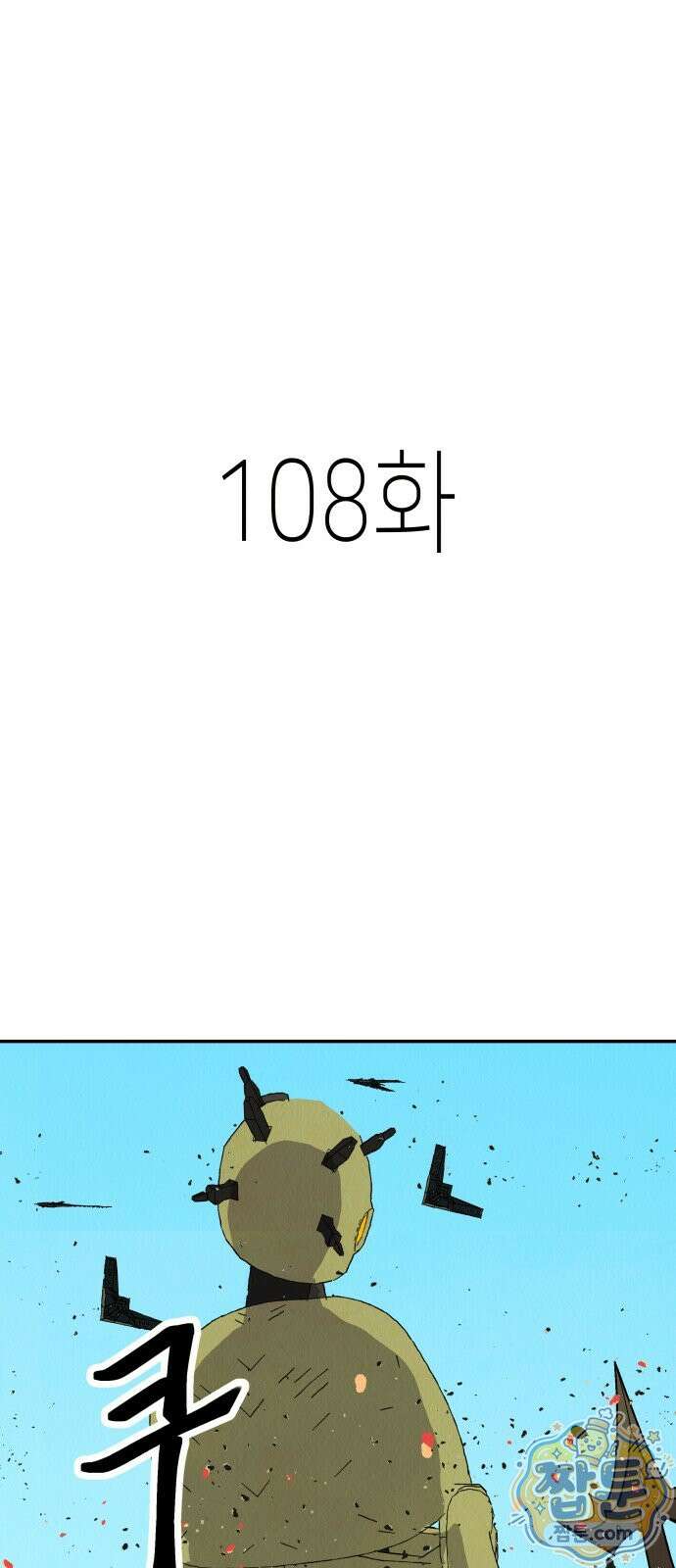 반짝반짝 작은 눈 108화 1