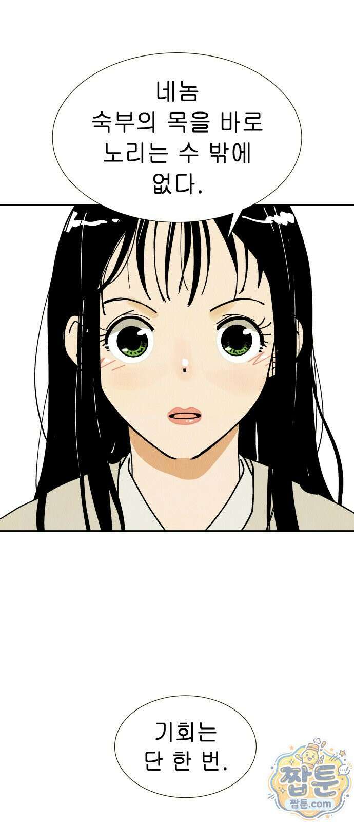 반짝반짝 작은 눈 108화 3