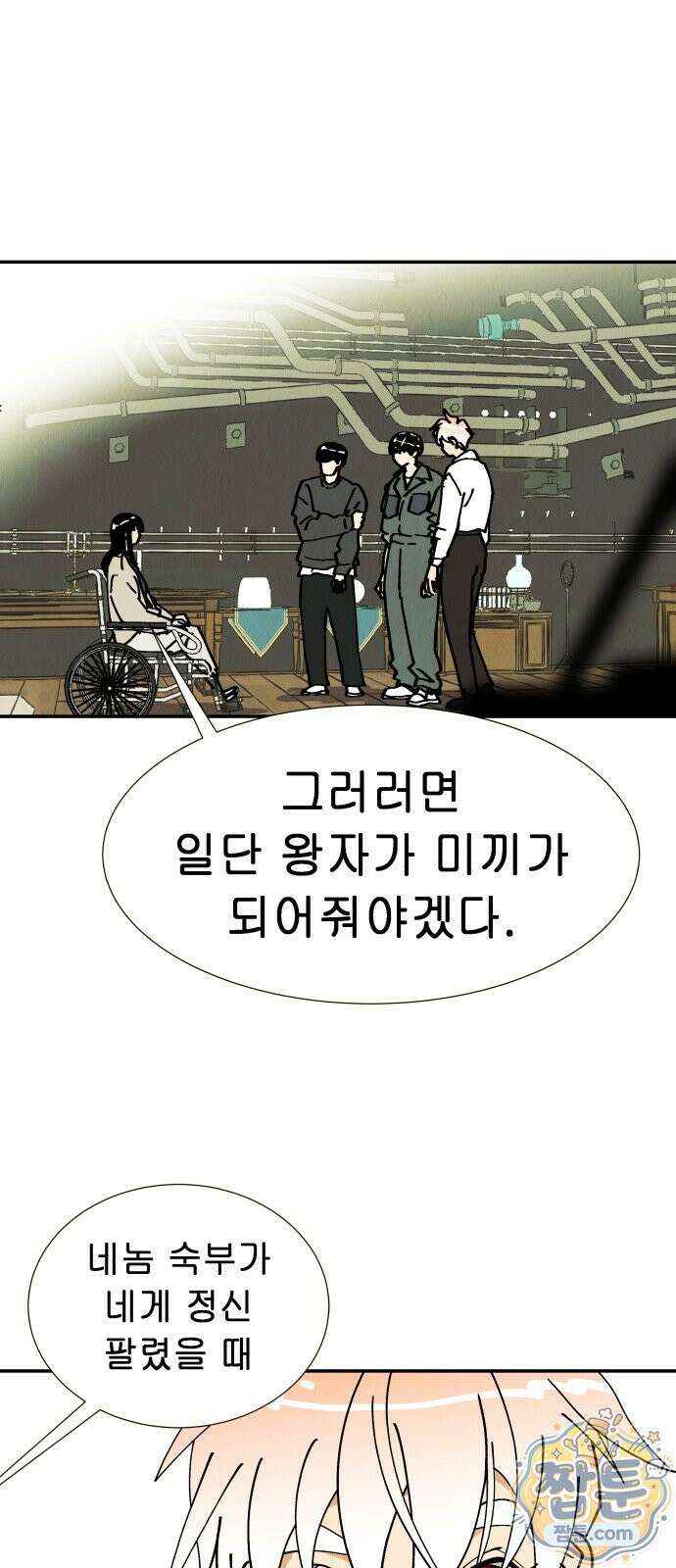 반짝반짝 작은 눈 108화 4