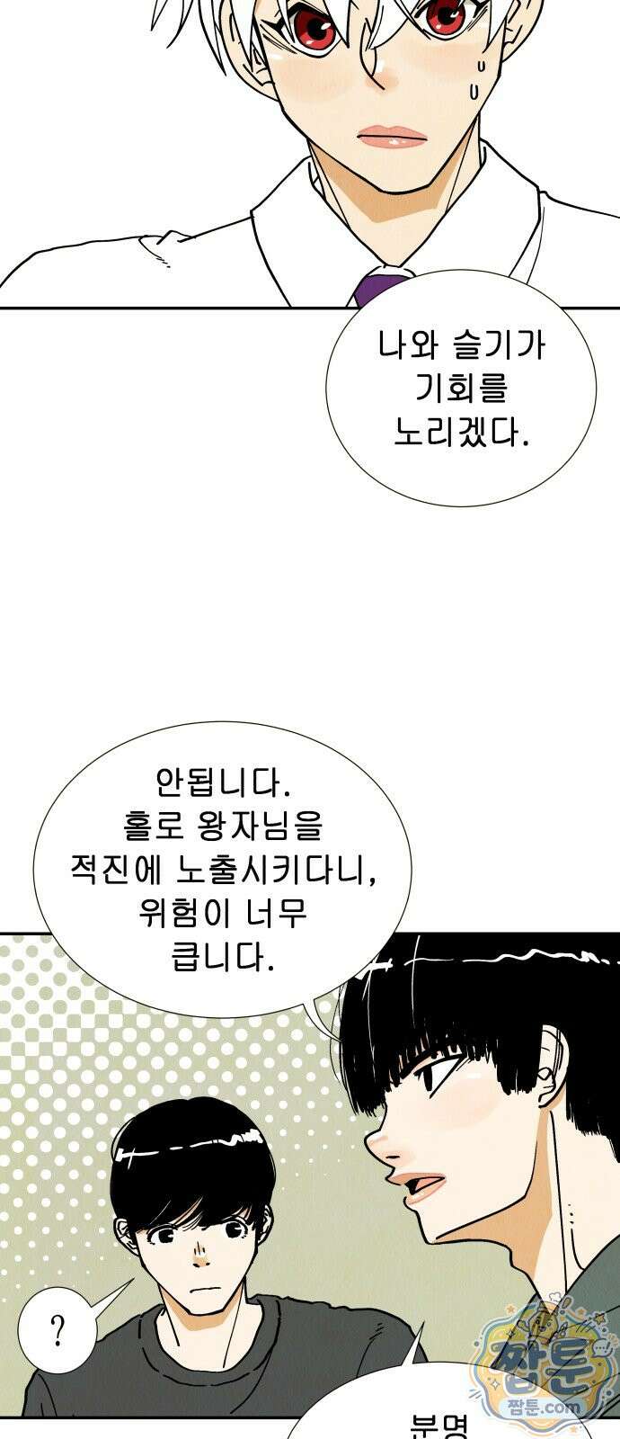 반짝반짝 작은 눈 108화 5