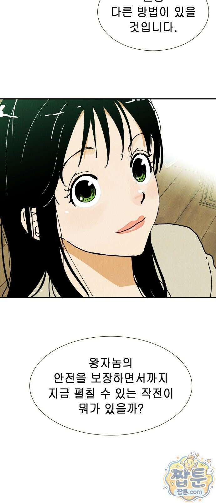 반짝반짝 작은 눈 108화 6