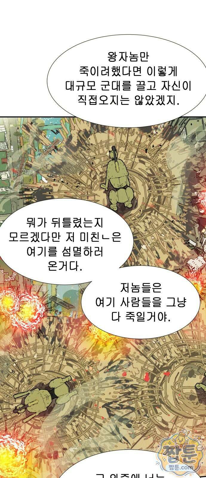 반짝반짝 작은 눈 108화 7