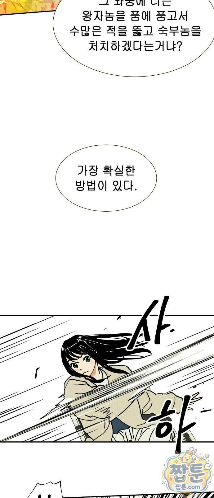반짝반짝 작은 눈 108화 8