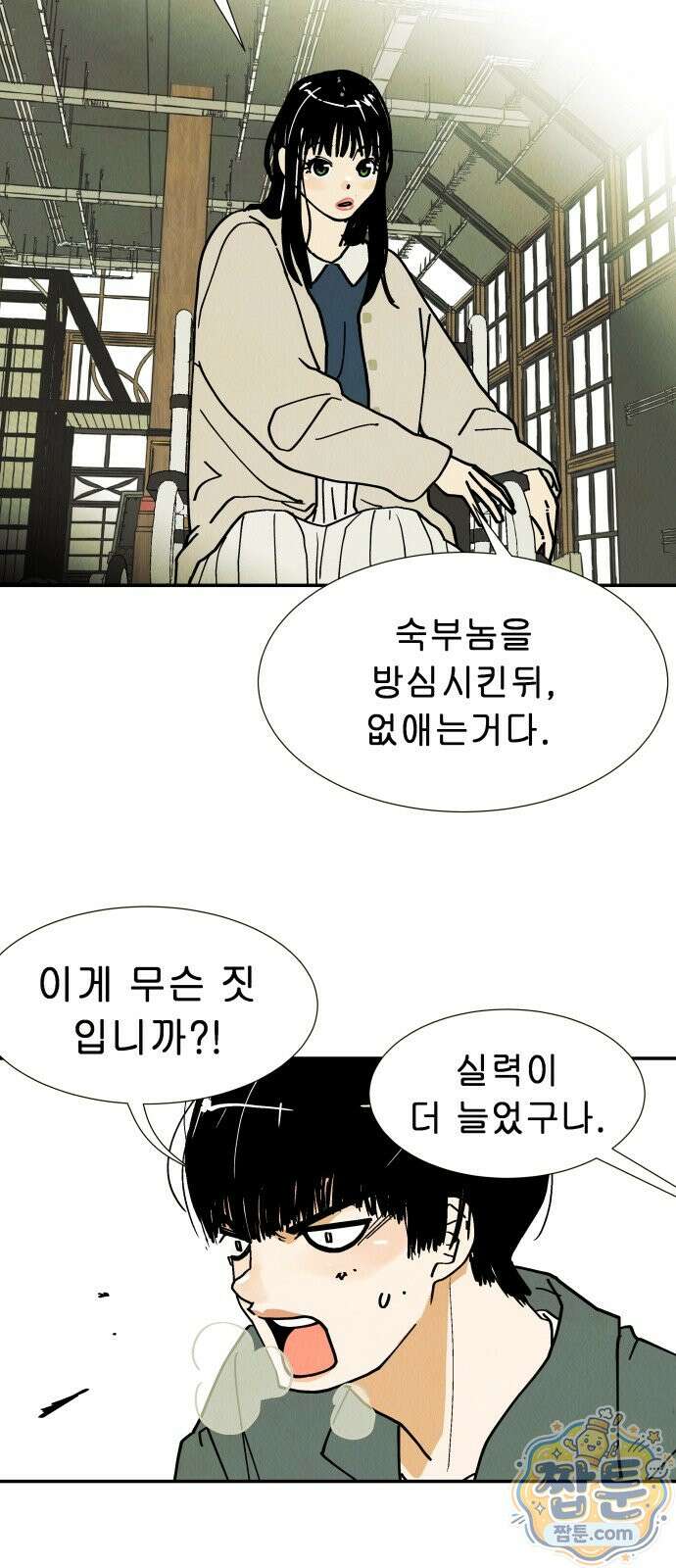 반짝반짝 작은 눈 108화 10