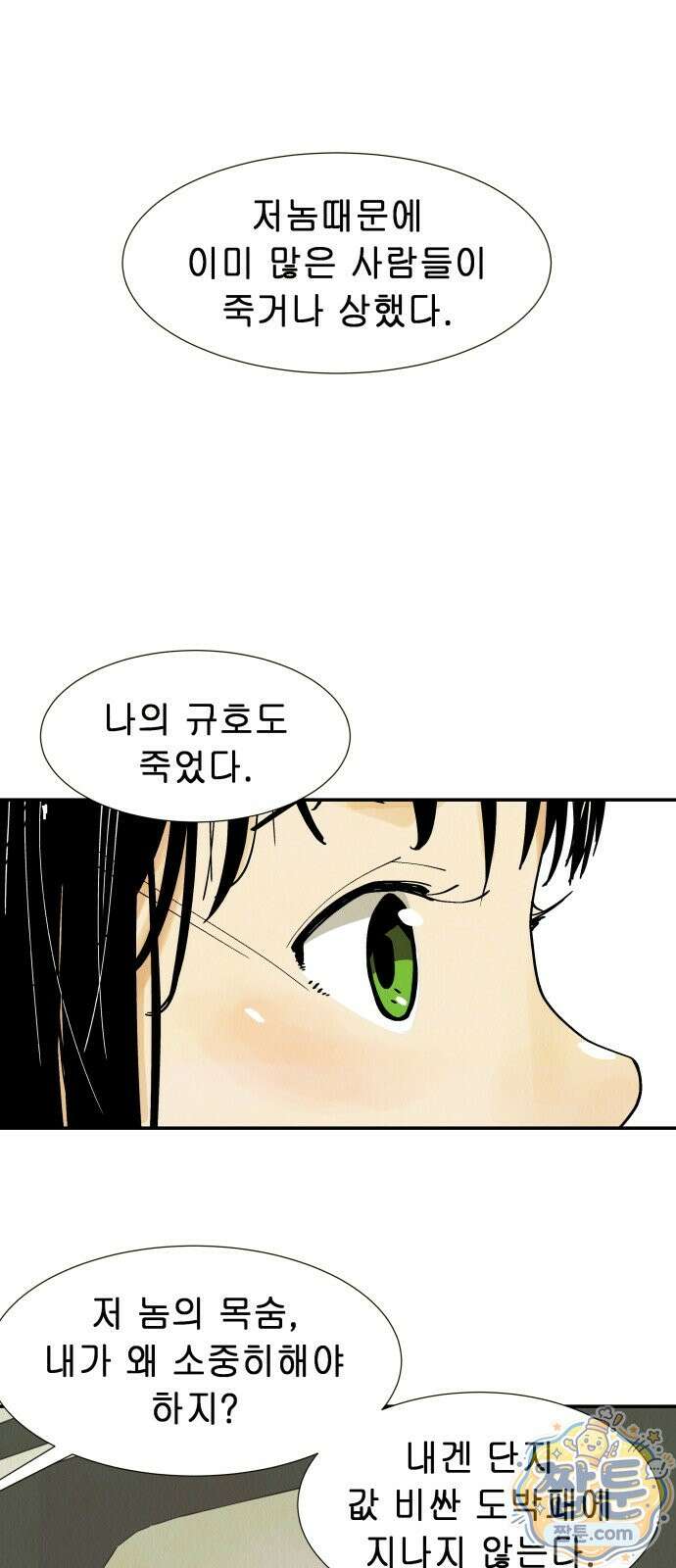 반짝반짝 작은 눈 108화 11