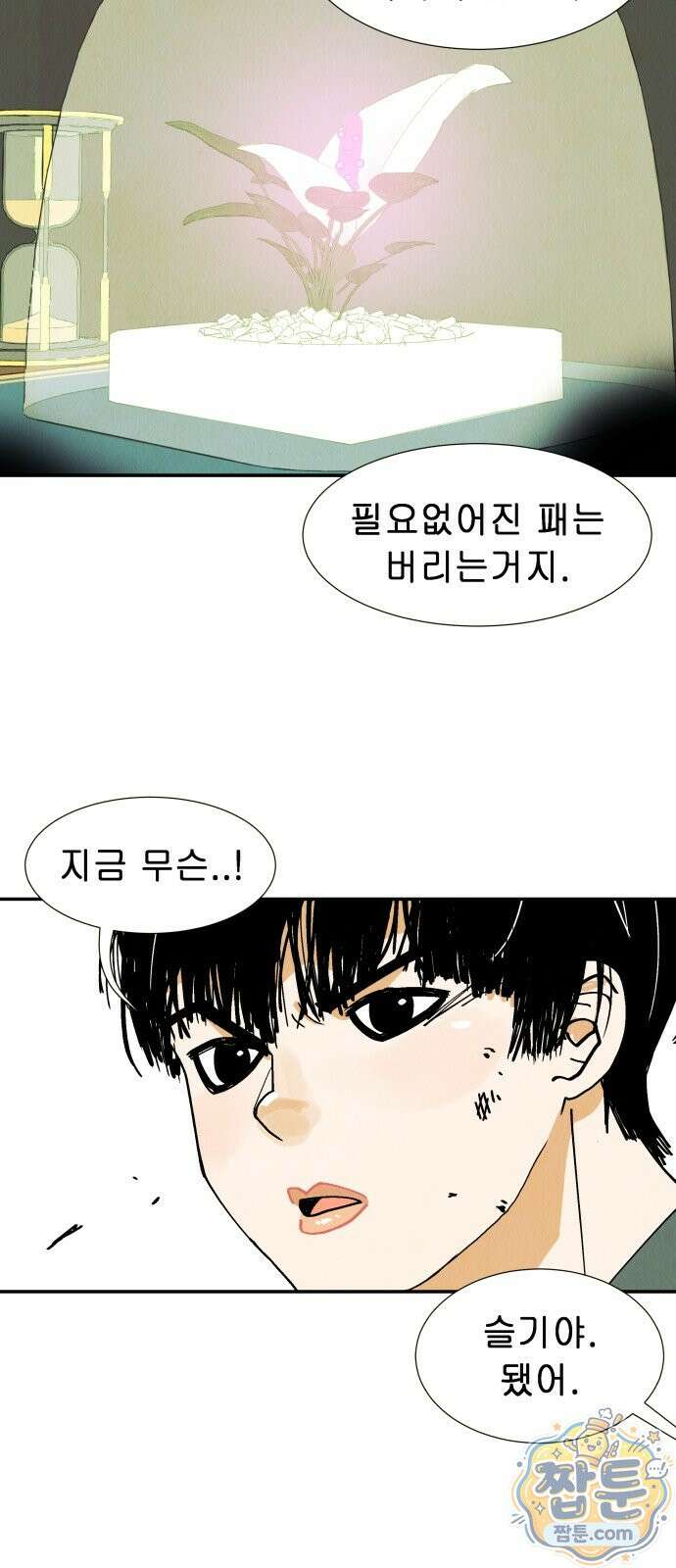 반짝반짝 작은 눈 108화 12