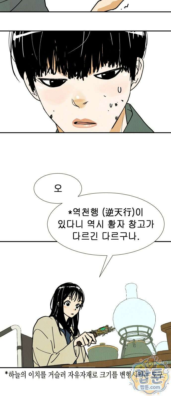 반짝반짝 작은 눈 108화 14