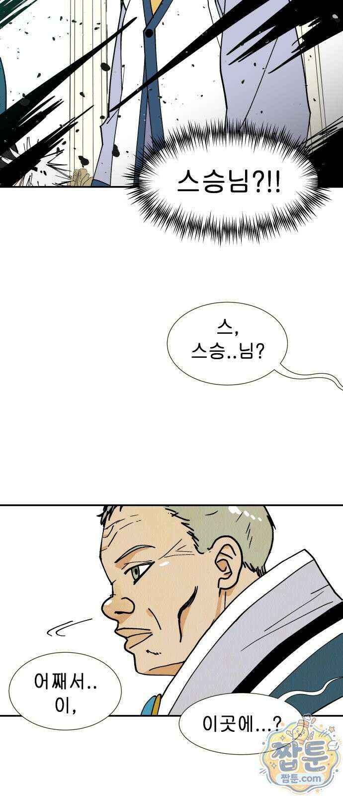 반짝반짝 작은 눈 108화 41