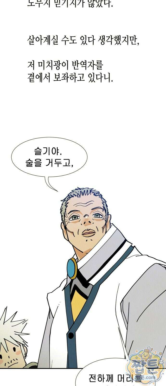 반짝반짝 작은 눈 108화 43