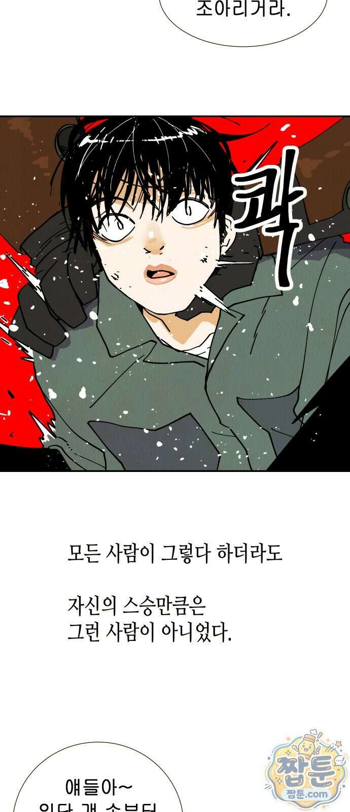 반짝반짝 작은 눈 108화 44