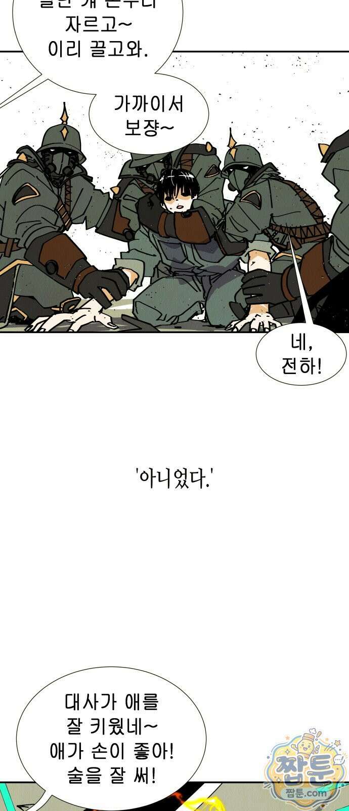 반짝반짝 작은 눈 108화 45