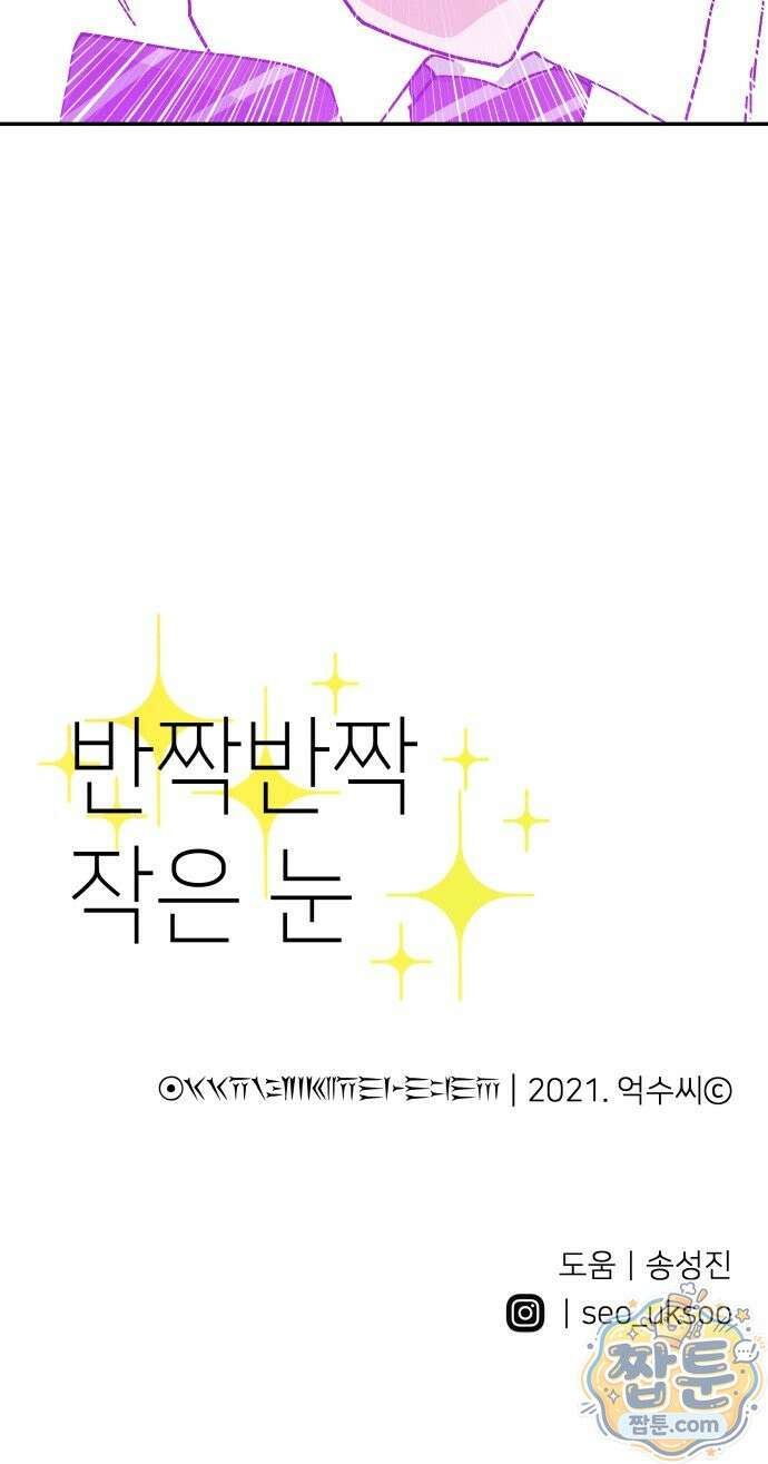 반짝반짝 작은 눈 108화 48