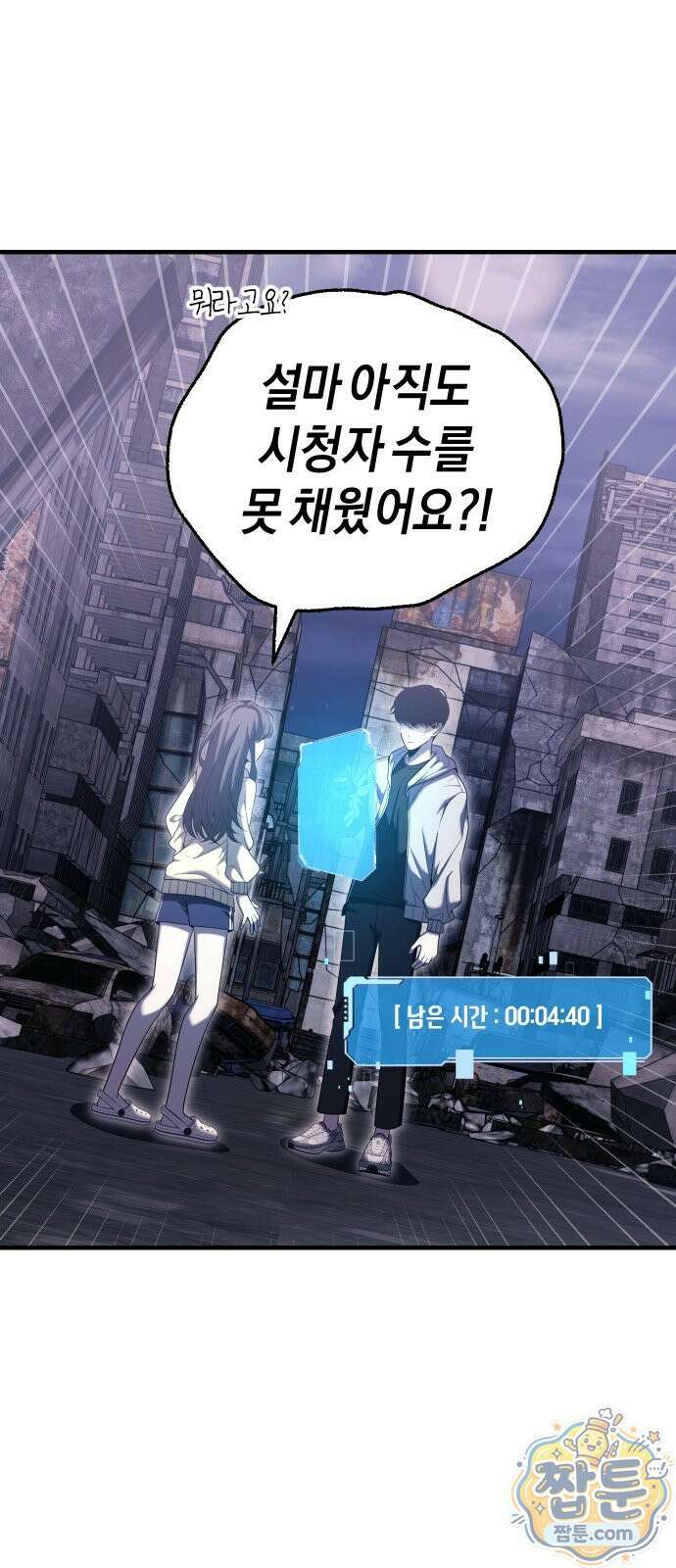 더 스트리머 03화 1