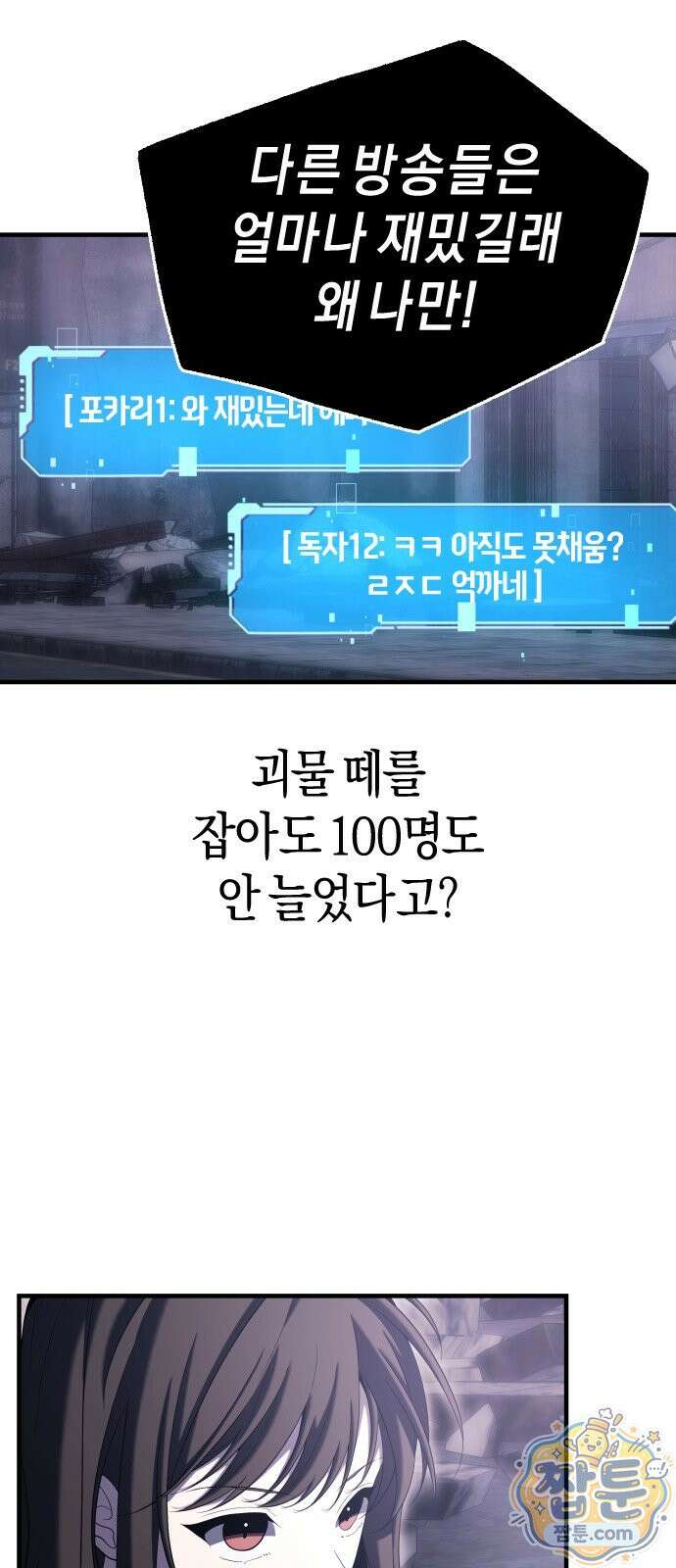 더 스트리머 03화 2