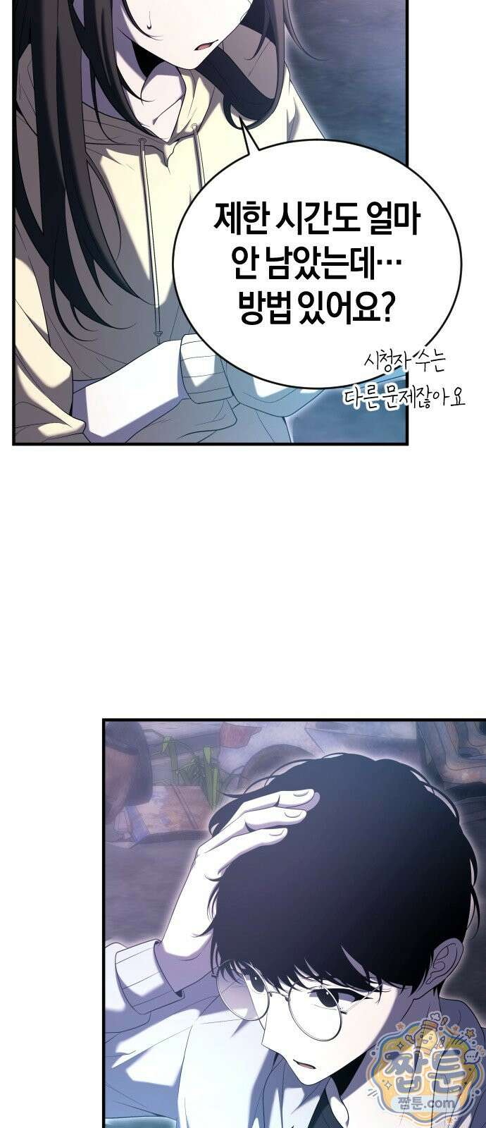 더 스트리머 03화 3