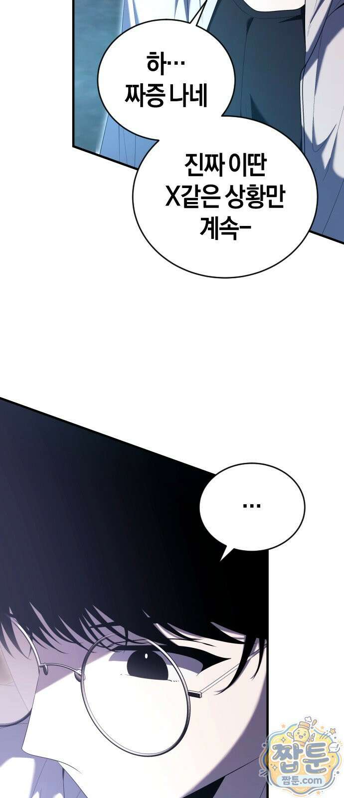 더 스트리머 03화 4