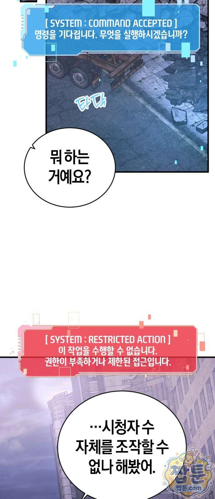 더 스트리머 03화 8