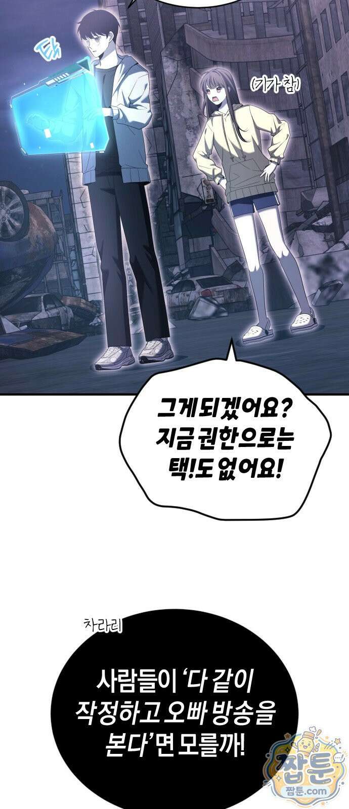 더 스트리머 03화 9