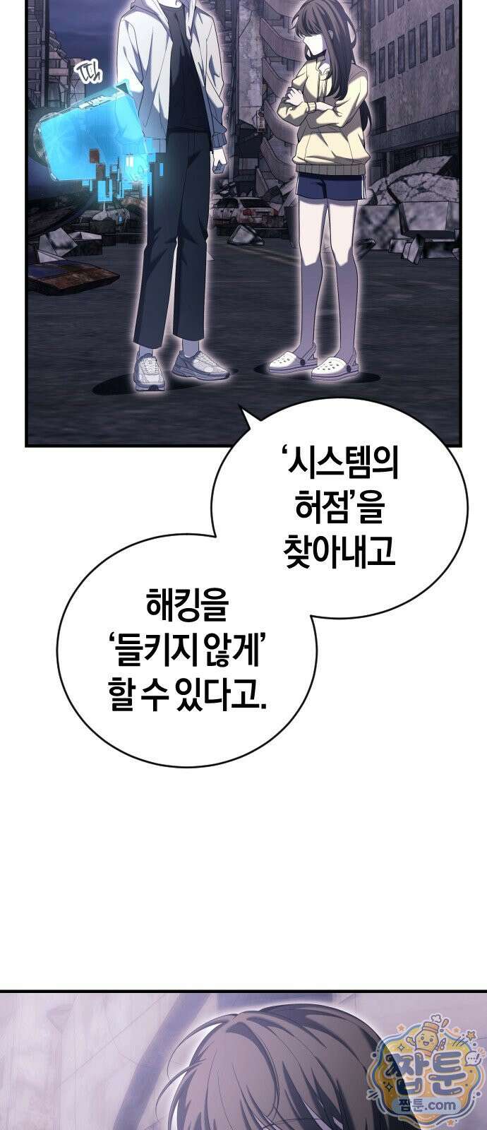 더 스트리머 03화 11