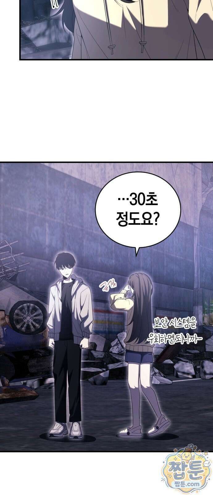 더 스트리머 03화 15
