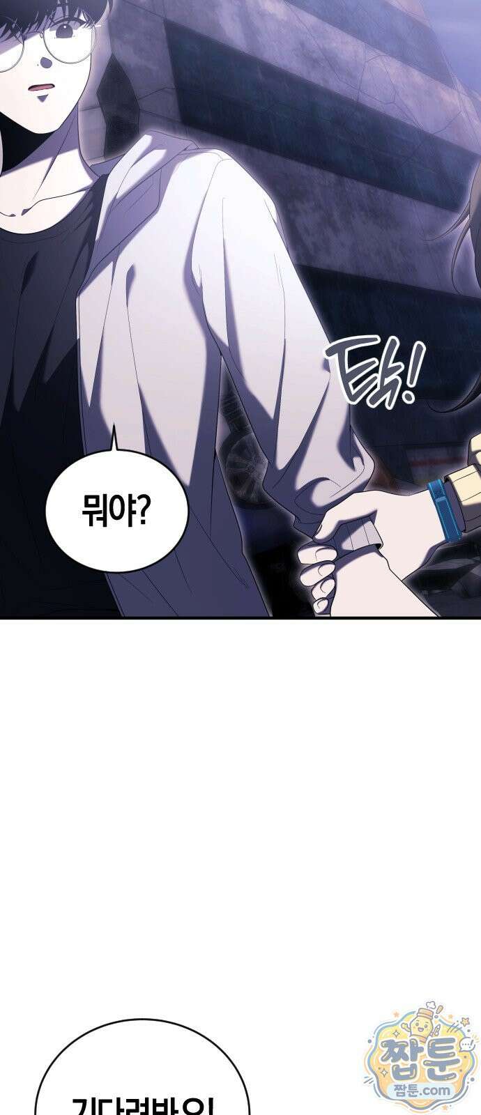더 스트리머 03화 17