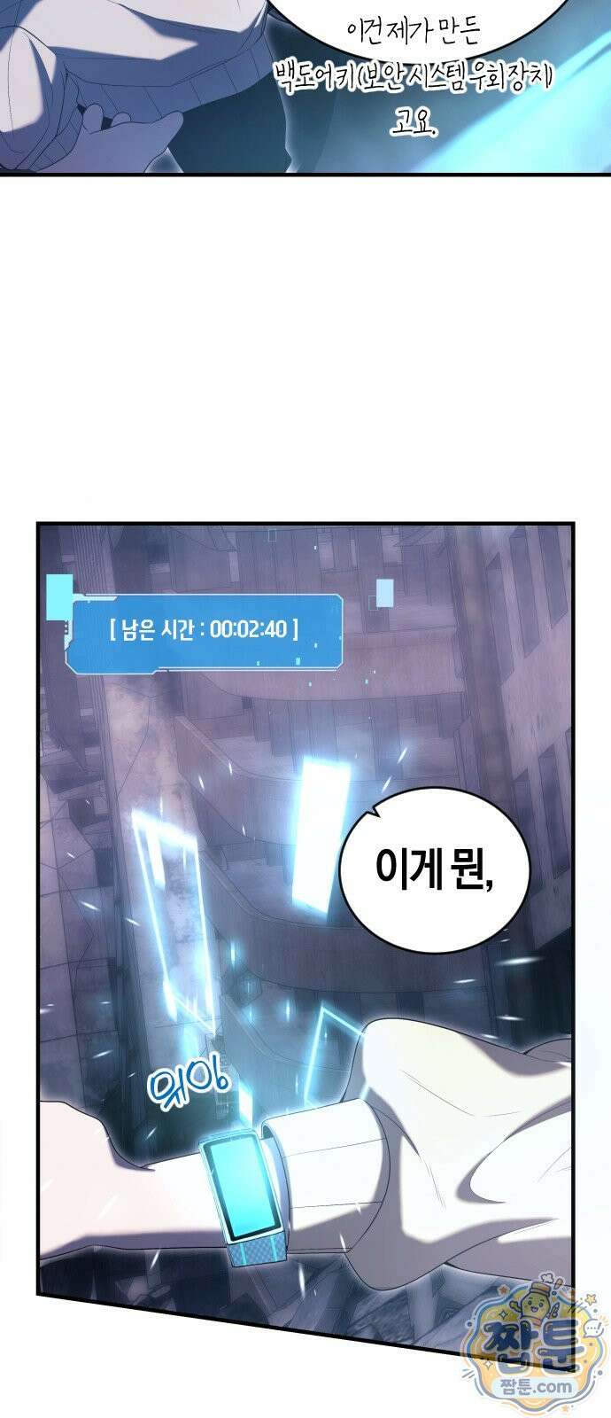 더 스트리머 03화 19