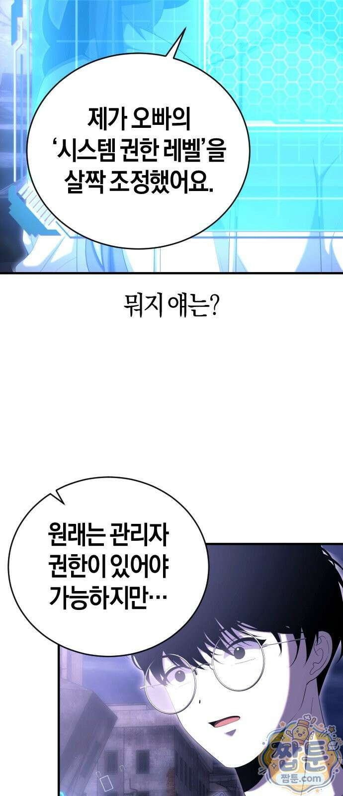 더 스트리머 03화 23