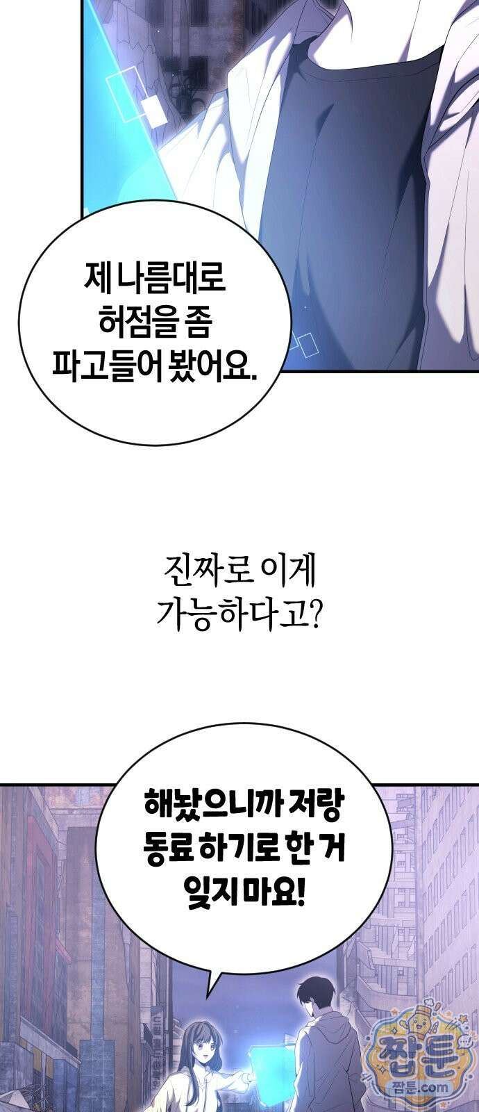 더 스트리머 03화 24