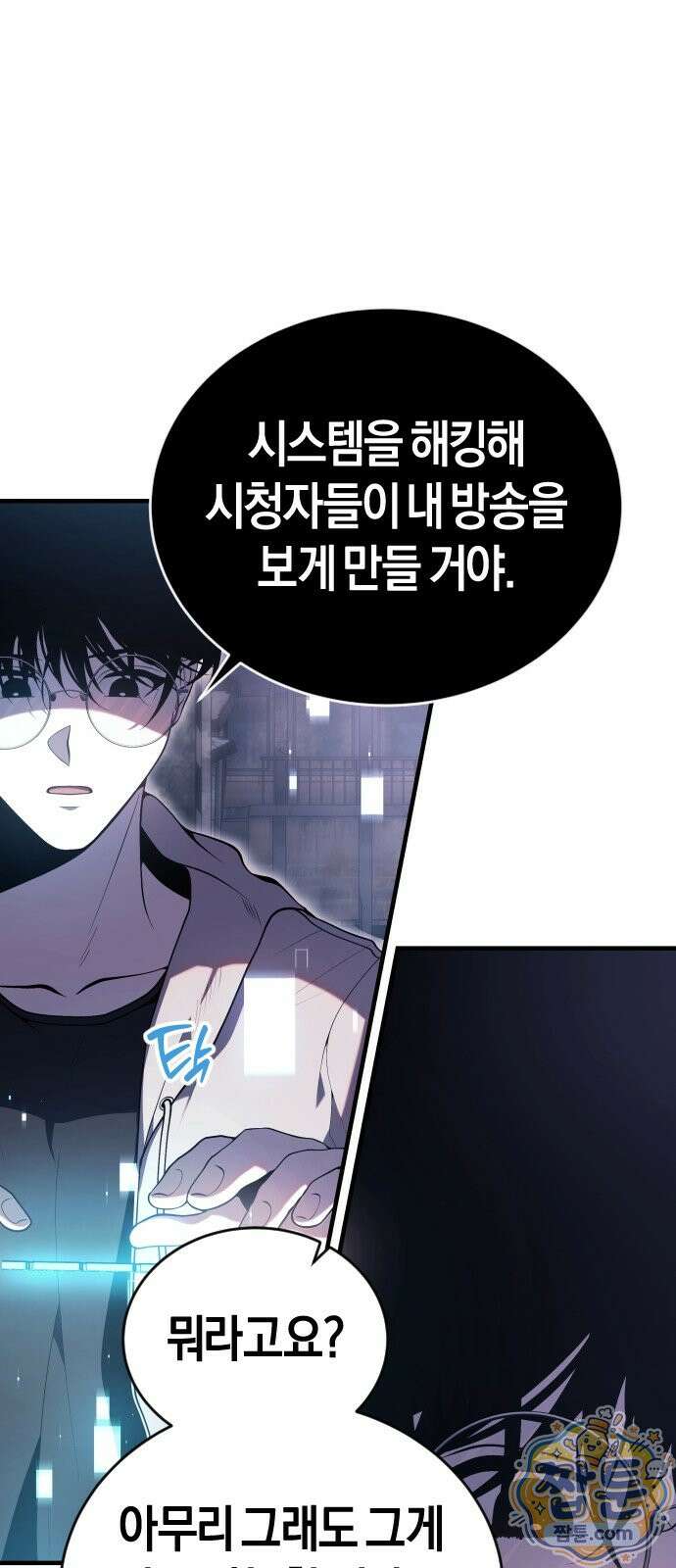 더 스트리머 03화 27