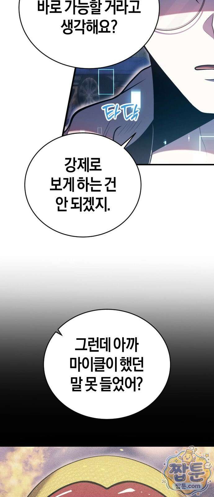 더 스트리머 03화 28