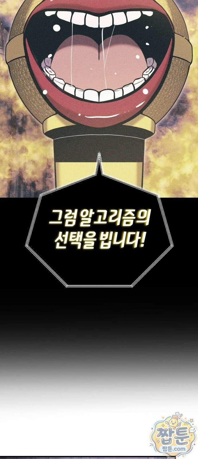 더 스트리머 03화 29