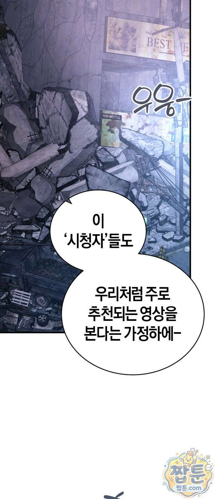 더 스트리머 03화 30