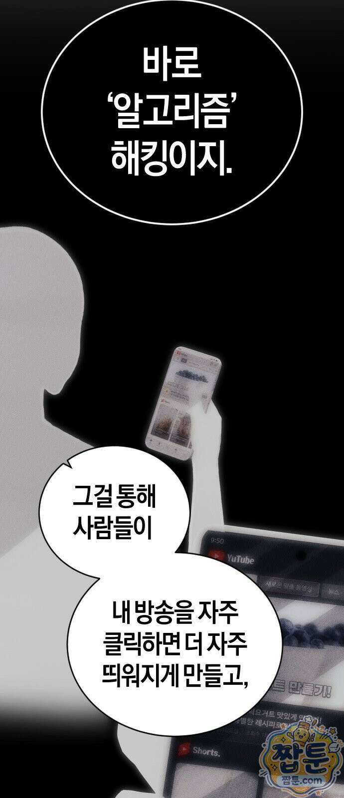 더 스트리머 03화 33
