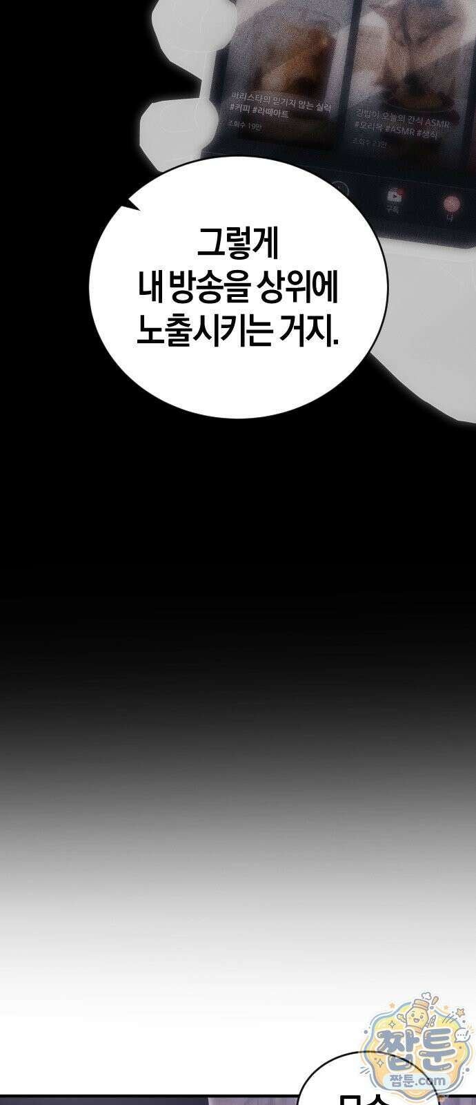더 스트리머 03화 34