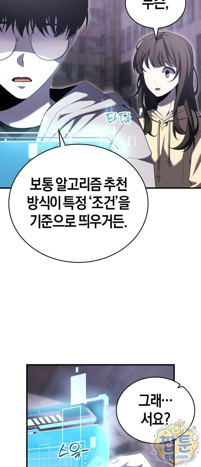 더 스트리머 03화 35