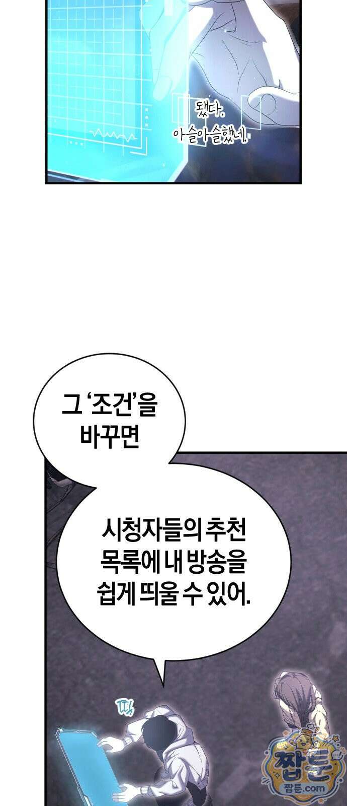 더 스트리머 03화 36