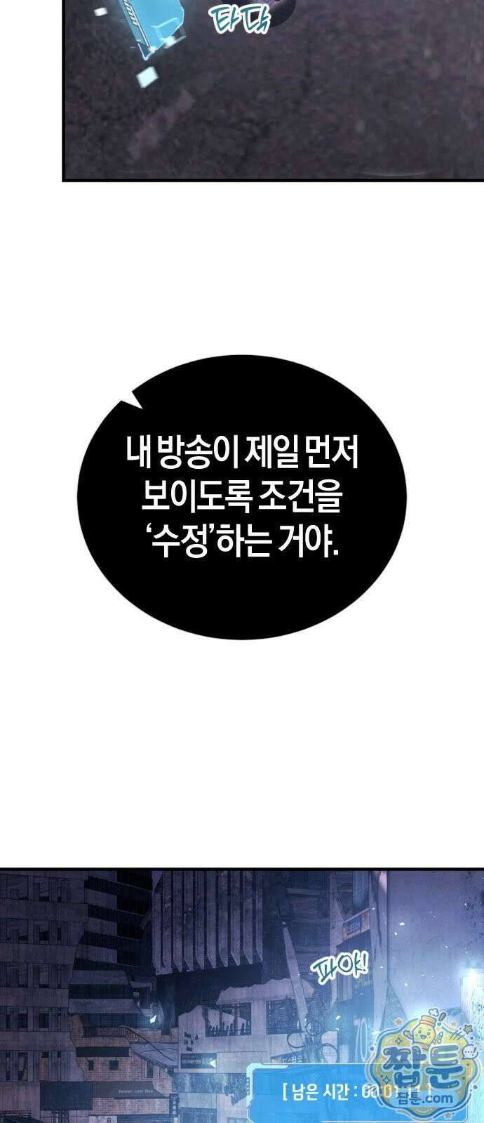 더 스트리머 03화 37