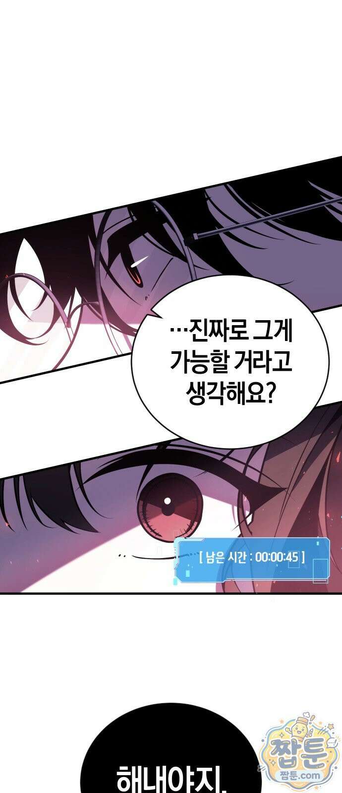 더 스트리머 03화 41