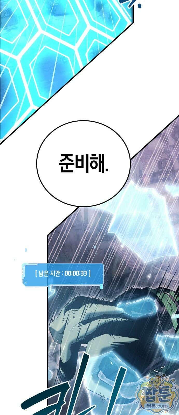 더 스트리머 03화 43