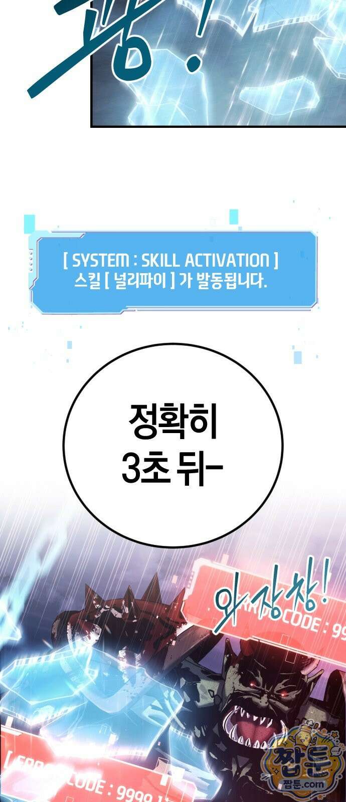 더 스트리머 03화 44