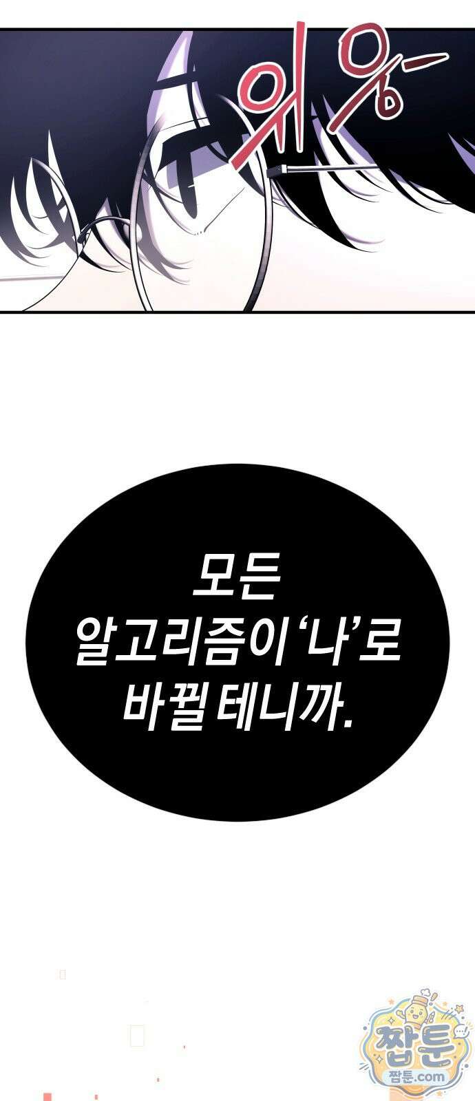 더 스트리머 03화 46