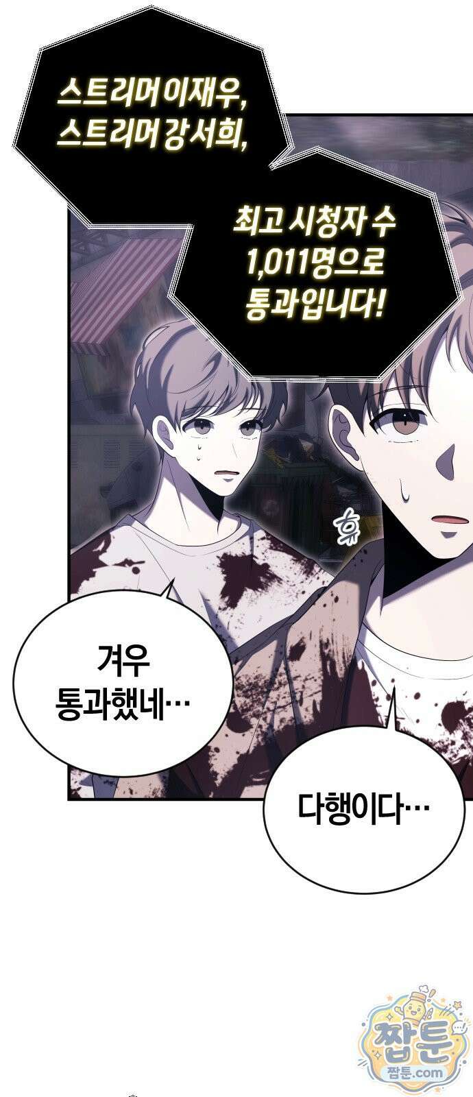 더 스트리머 03화 50