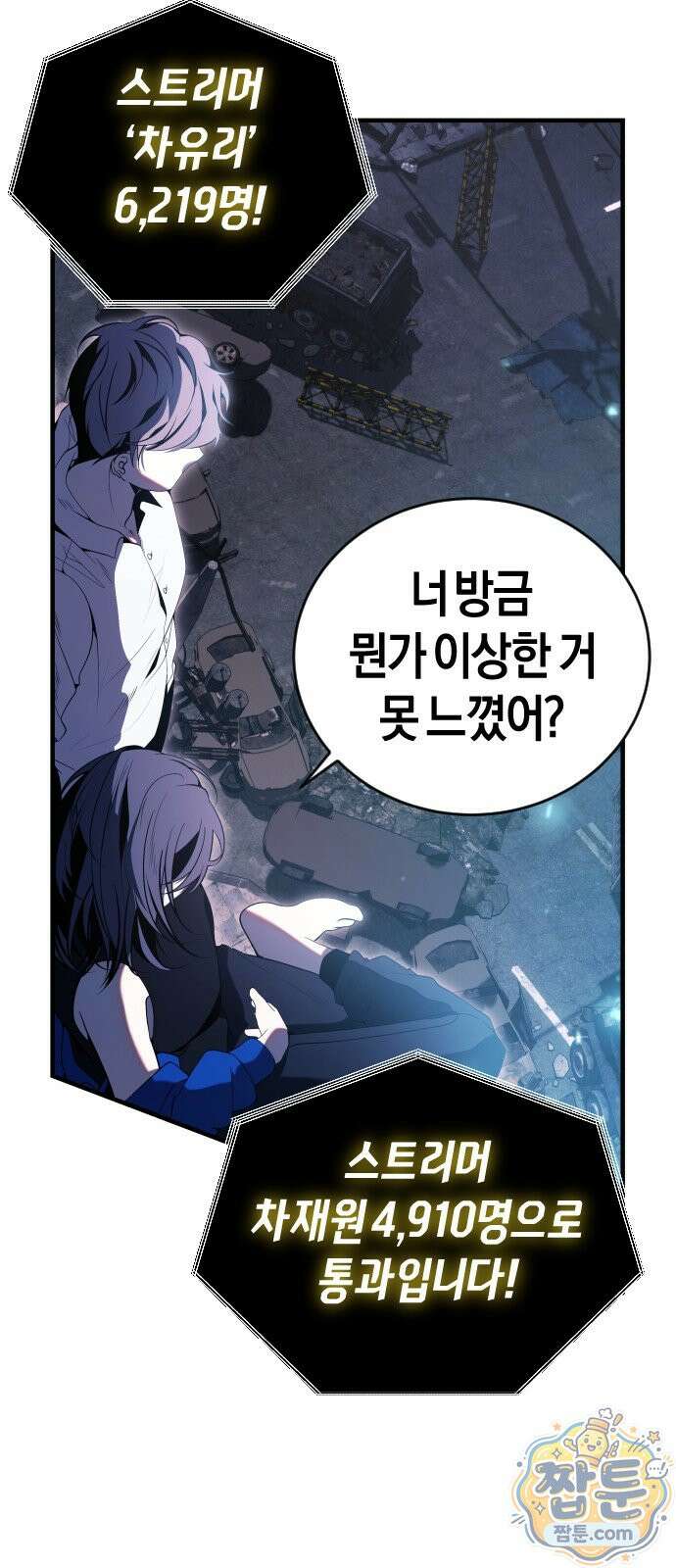 더 스트리머 03화 51